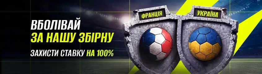 Тимчасові акції на великі турніри