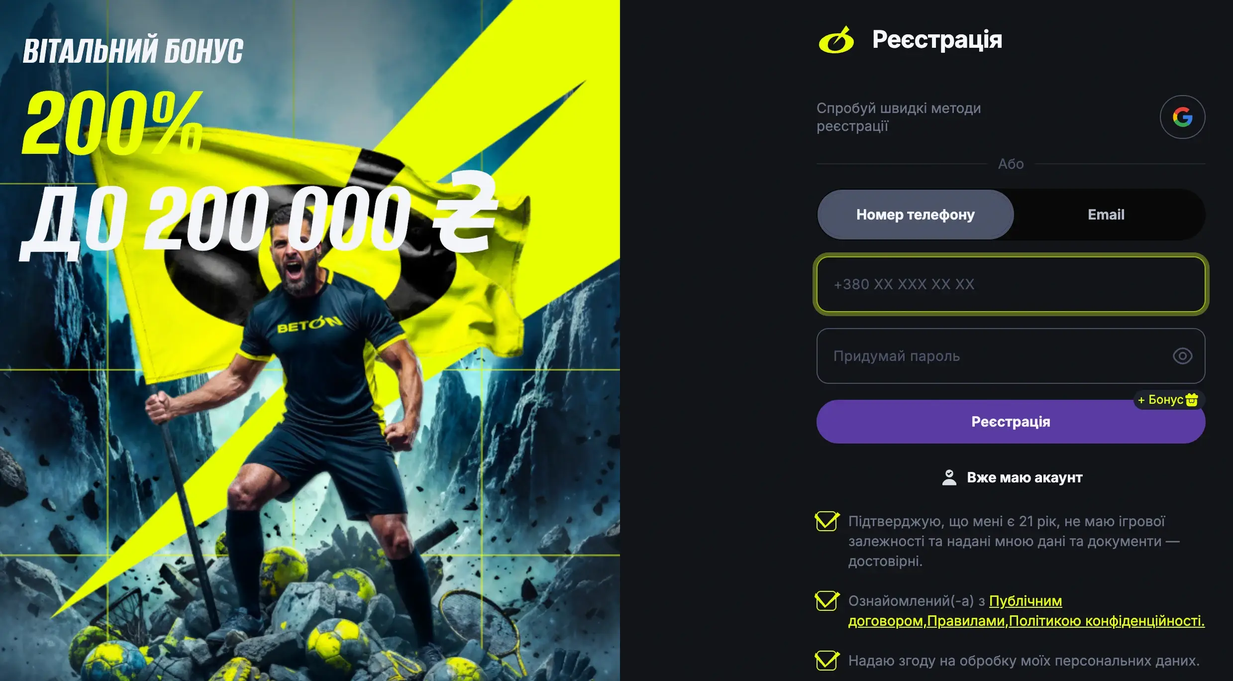 Реєстрація в БК БЕТОН